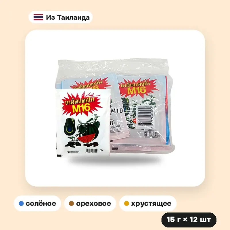 Семечки арбузные M16 чёрные жареные, 15 г × 12 шт. — фото 3