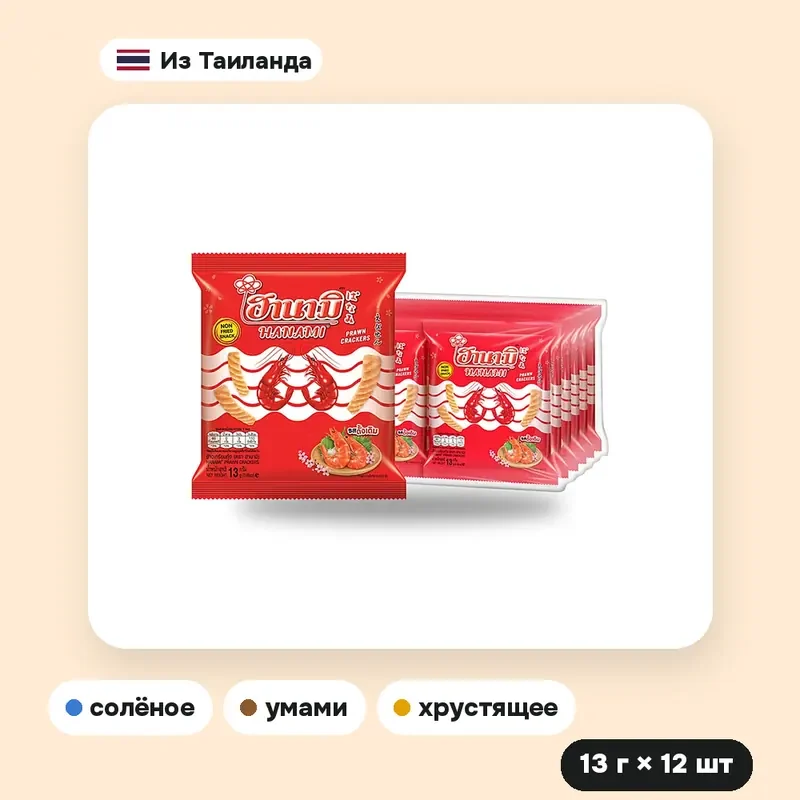 Крекеры из креветок Hanami, оригинальный вкус, 13 г × 12 шт. — фото 3