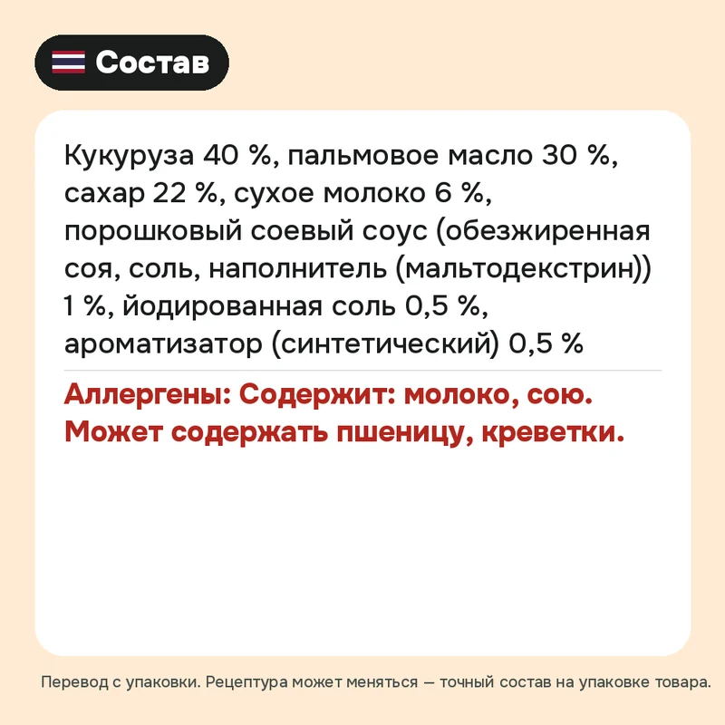 Снек кукурузный Top Up со вкусом молока, 75 г × 3 шт. — фото 4