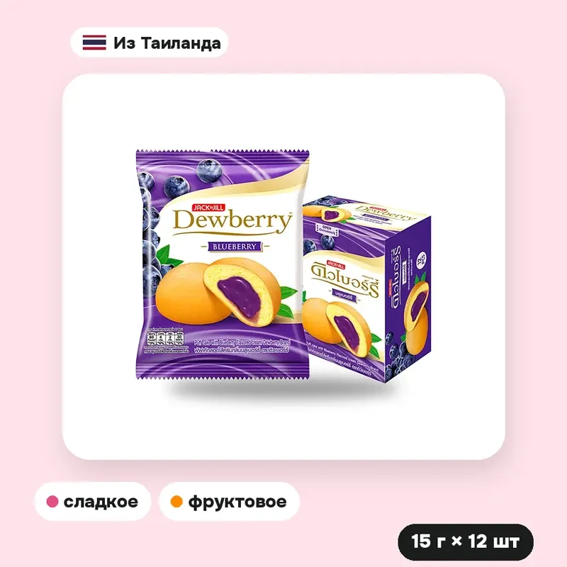 Пирожное Dewberry со вкусом голубики, 15 г × 12 шт. — фото 3