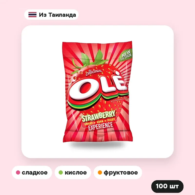 Леденцы OLE со вкусом клубники, 100 шт. — фото 5