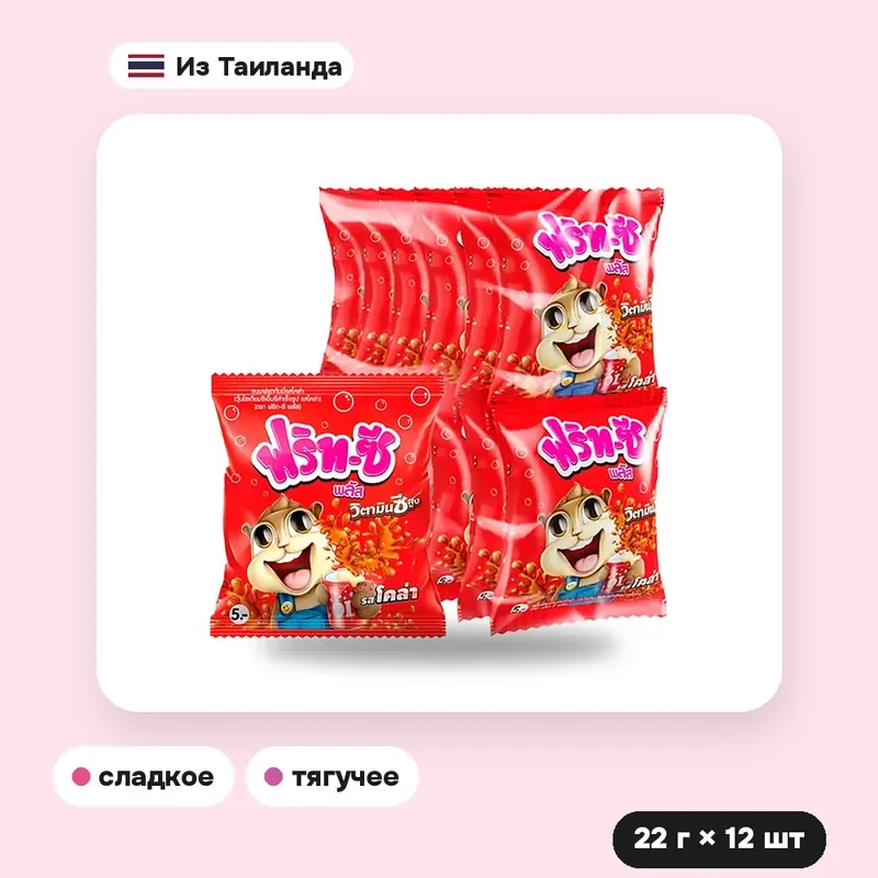 Жевательный мармелад Frit-C со вкусом колы, 22 г × 12 шт. — фото 3