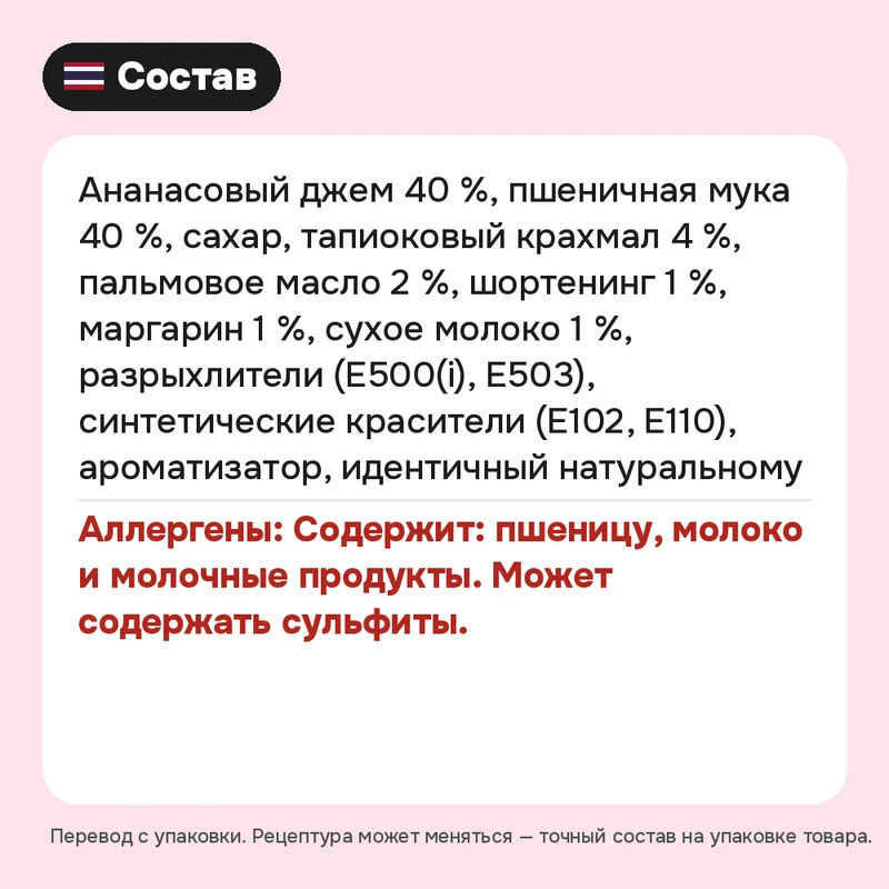 Печенье ARO кокосовое с ананасовым джемом, 540 г — фото 2