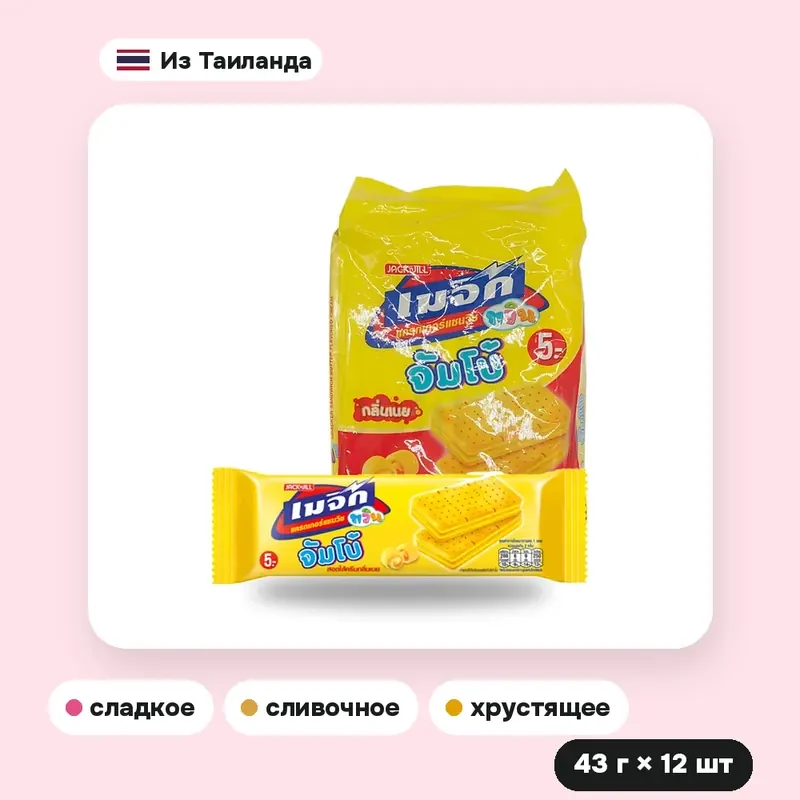 Крекер-сэндвич Majic Jumbo со вкусом масла, 43 г × 12 шт. — фото 3