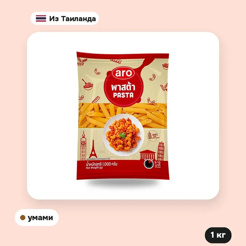 Паста Penne ARO, перья, 1 кг — фото 2