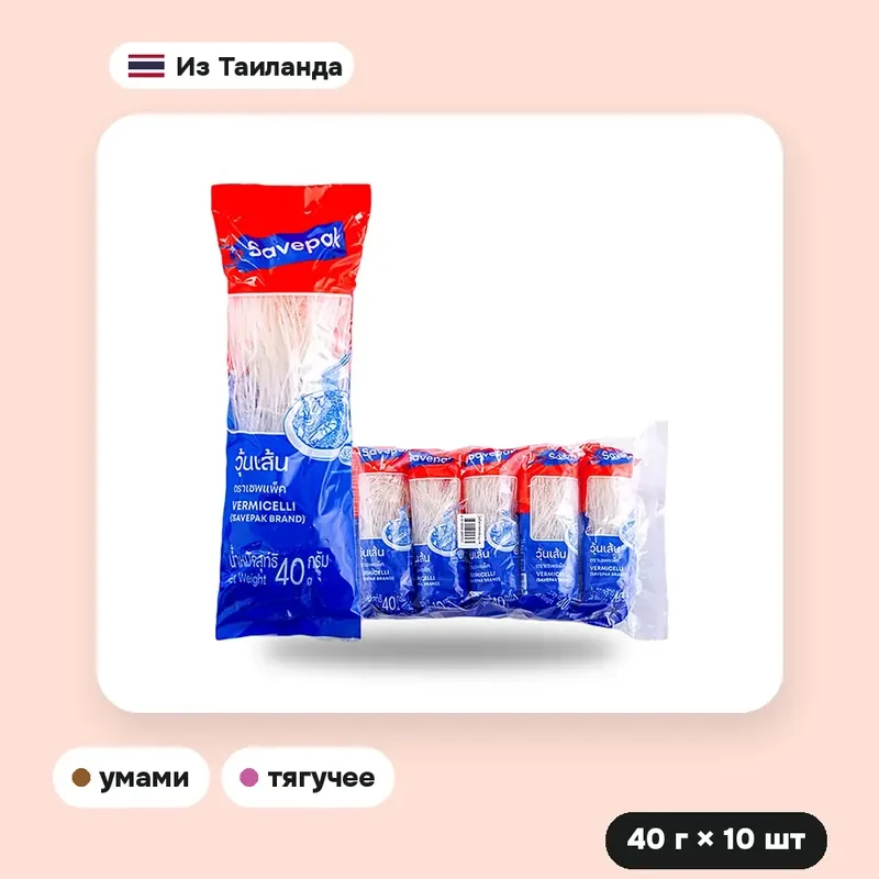 Лапша фунчоза Savepak, 40 г × 10 шт. — фото 3