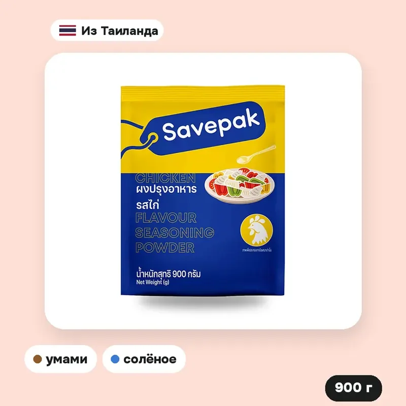 Приправа куриная Savepak, 900 г — фото 2