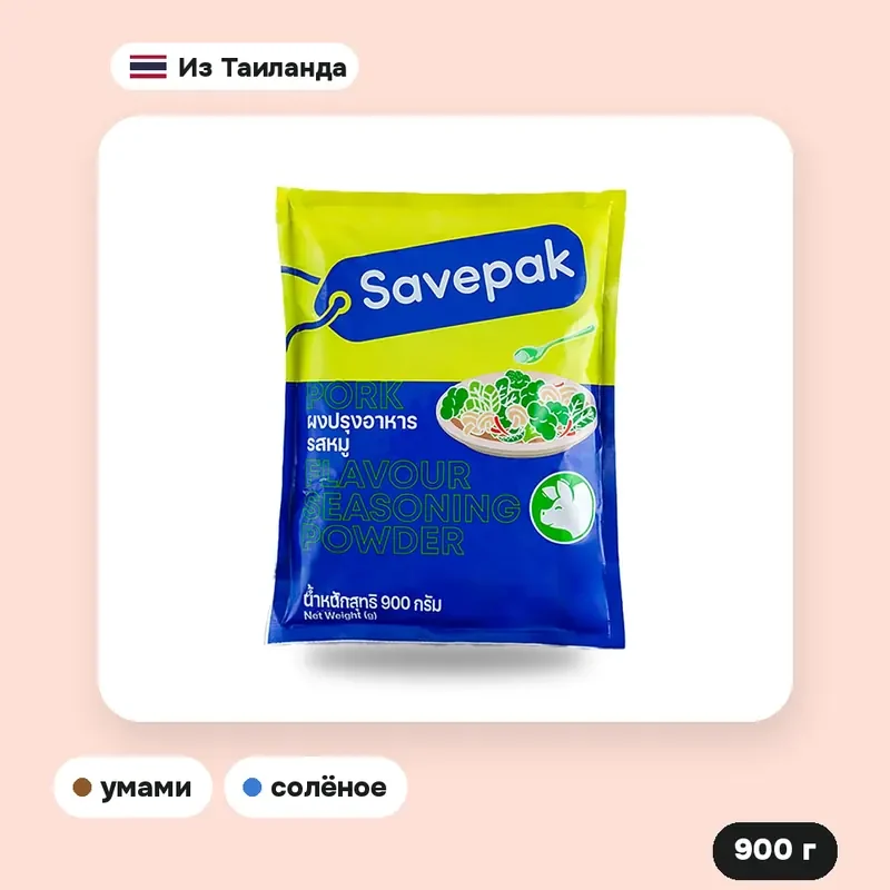 Приправа свиная Savepak, 900 г — фото 2