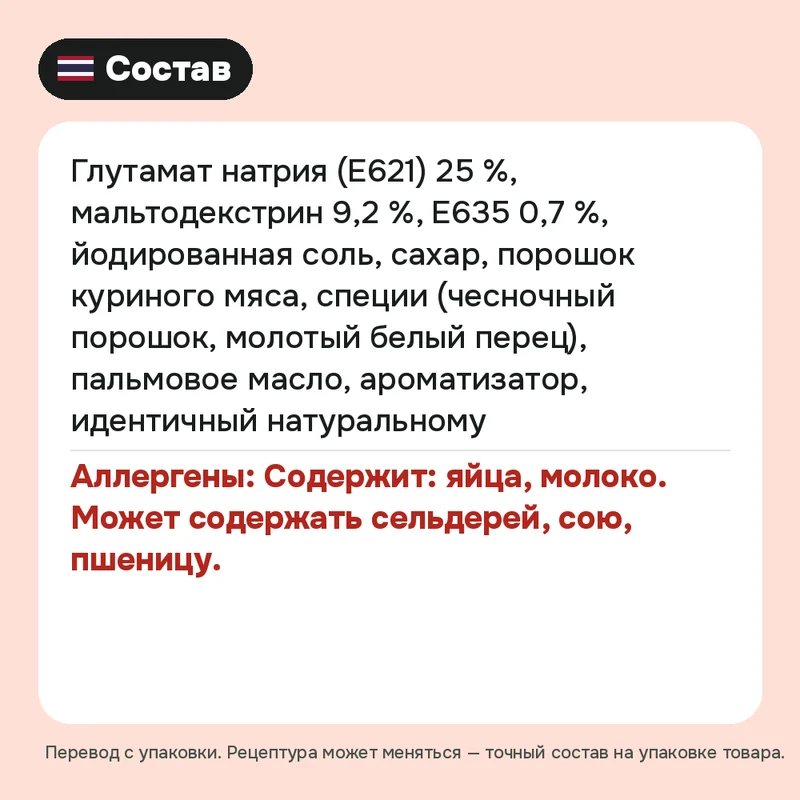 Куриная приправа Fathai, 800 г — фото 3
