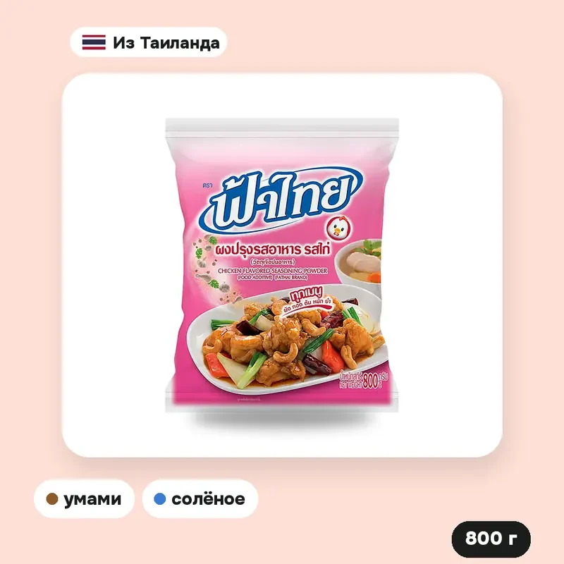 Куриная приправа Fathai, 800 г — фото 4