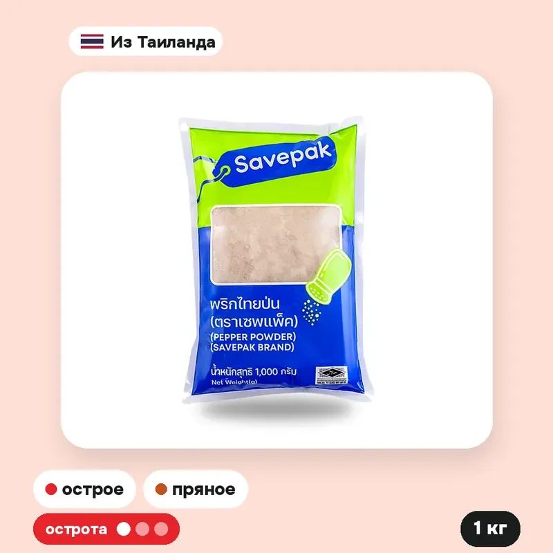 Молотый перец Savepak, 1 кг — фото 2