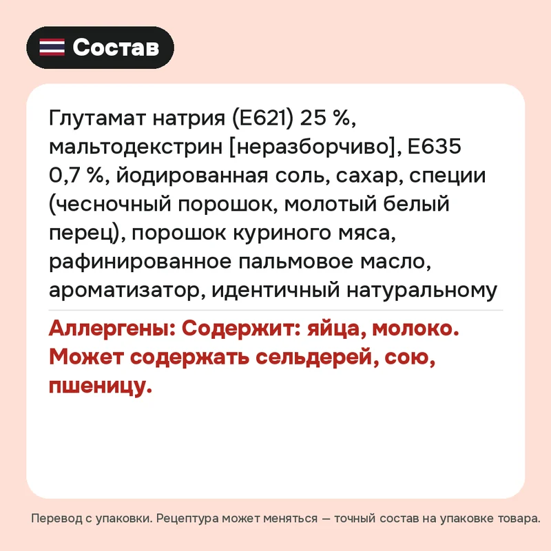 Куриная приправа Termtip, 400 г — фото 3