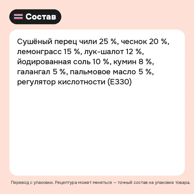 Паста масаман карри Jarome, 100 г — фото 3