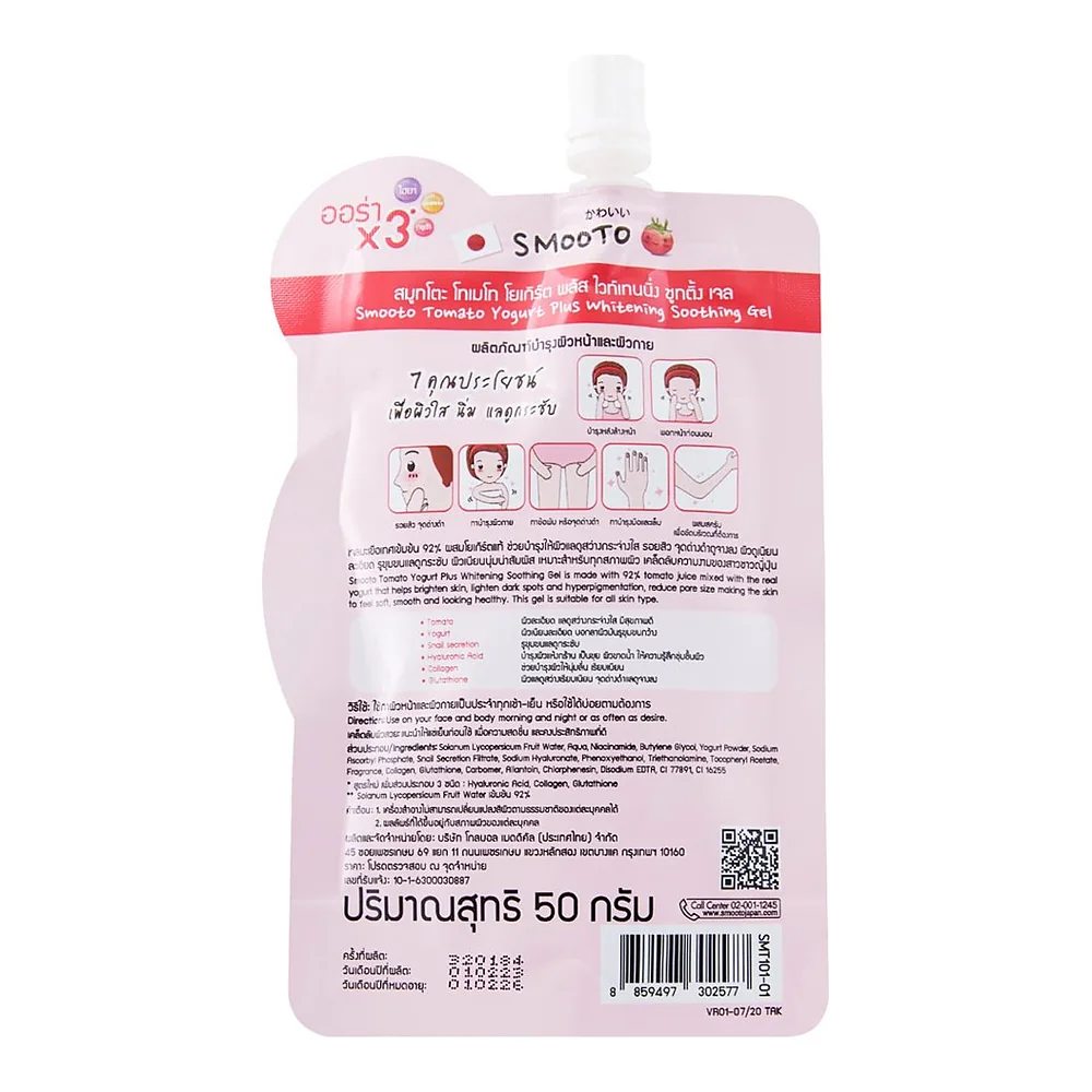 Гель Smooto Tomato Yogurt Whitening Soothing, 50 г × 6 шт. — фото 4