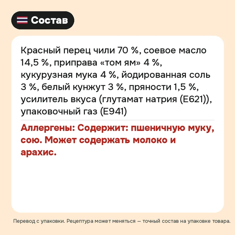Хрустящий жареный чили Picca со вкусом «том ям», 25 г × 4 шт. — фото 4