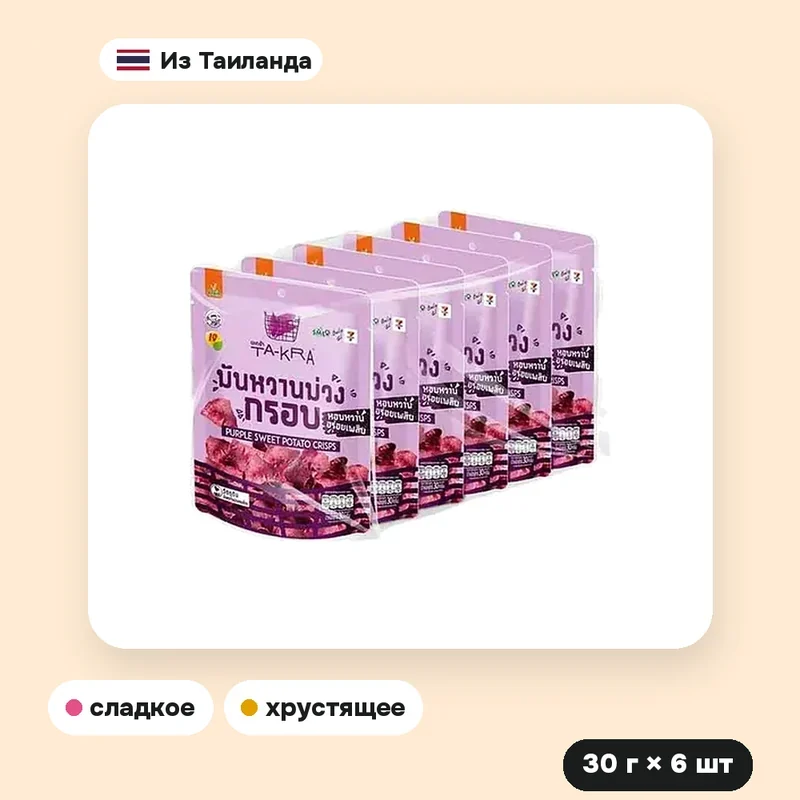 Хрустящие чипсы из фиолетового батата V Farm Takra, 30 г × 6 шт. — фото 3