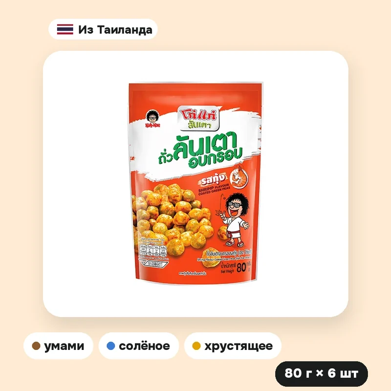 Печёный зелёный горошек Koh-Kae со вкусом креветок, 80 г × 6 шт. — фото 3