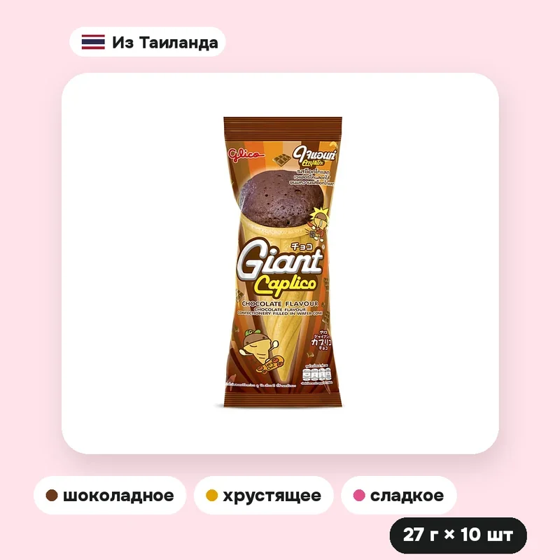 Вафельный рожок Glico Giant Caplico шоколадный, 27 г × 10 шт. — фото 3