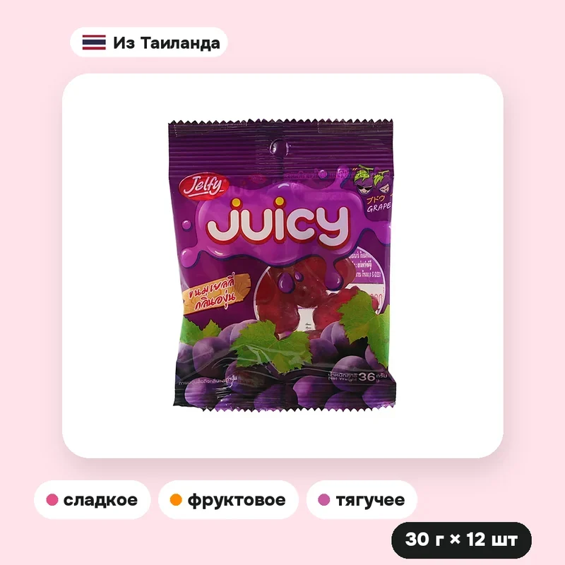 Мармелад Jelfy Juicy со вкусом винограда, 30 г × 12 шт. — фото 3