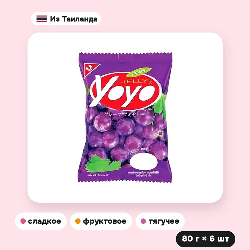 Желе Yoyo со вкусом винограда, 80 г × 6 шт. — фото 3