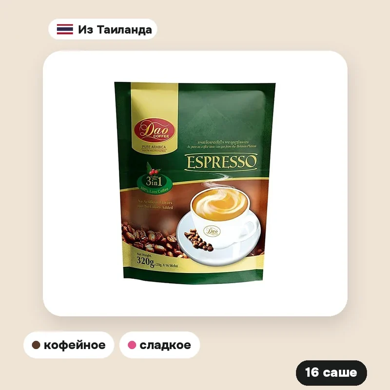Кофе растворимый 3 в 1 Dao Coffee «Эспрессо», 16 саше — фото 2