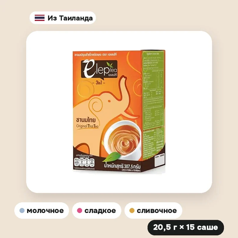 Чай молочный растворимый 3 в 1 Elep Tea, 20,5 г × 15 саше — фото 3