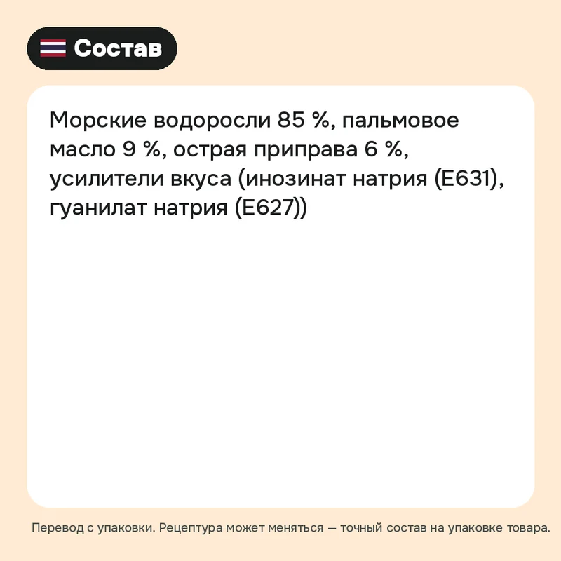 Водоросли Taokaenoi Big Sheet острые, 28 г — фото 3