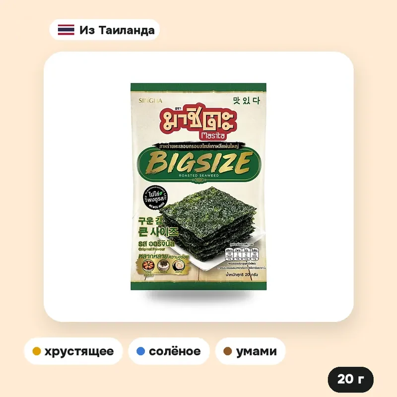 Водоросли Masita Super Big жареные по-корейски оригинальные, 20 г — фото 2