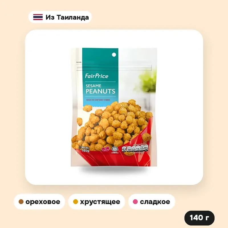 Арахис Fairprice в кунжуте, 140 г — фото 2