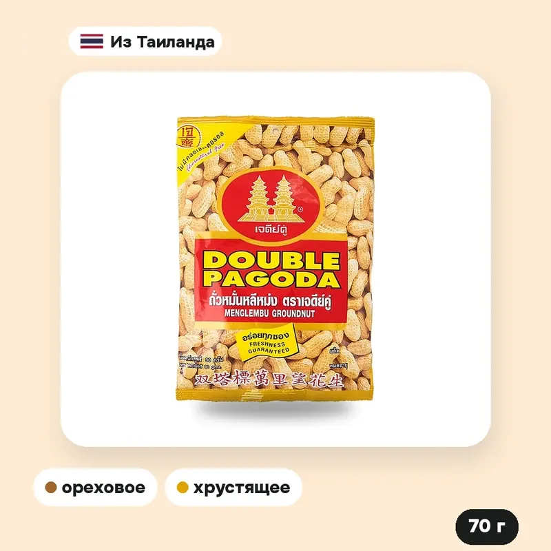 Арахис Double Pagodas, 70 г — фото 4