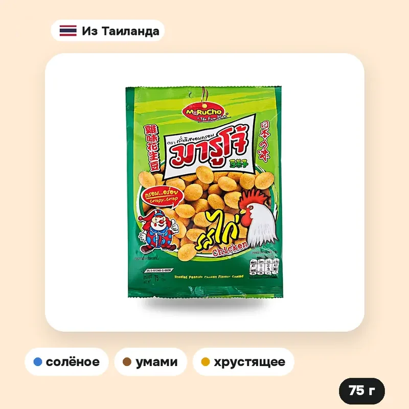 Арахис Marucho со вкусом курицы, 75 г — фото 4