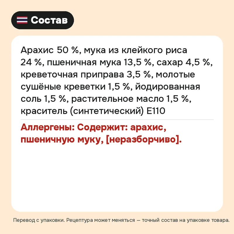 Арахис Marucho со вкусом креветки, 75 г — фото 3