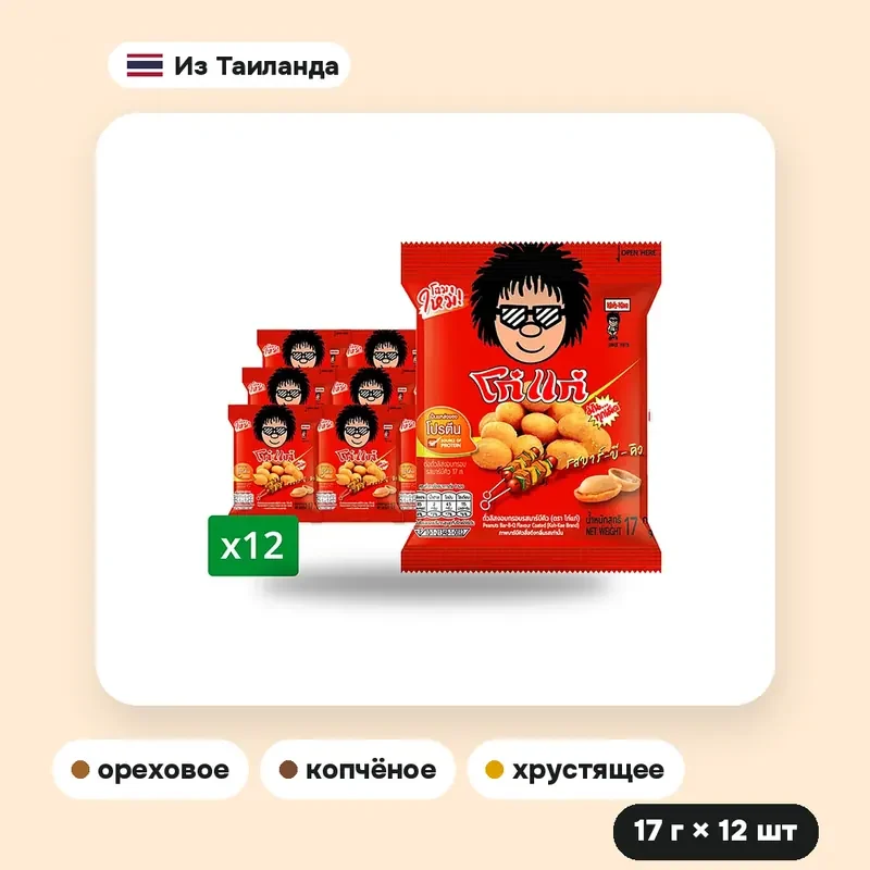 Арахис Koh-Kae в глазури со вкусом барбекю, 17 г × 12 шт. — фото 3