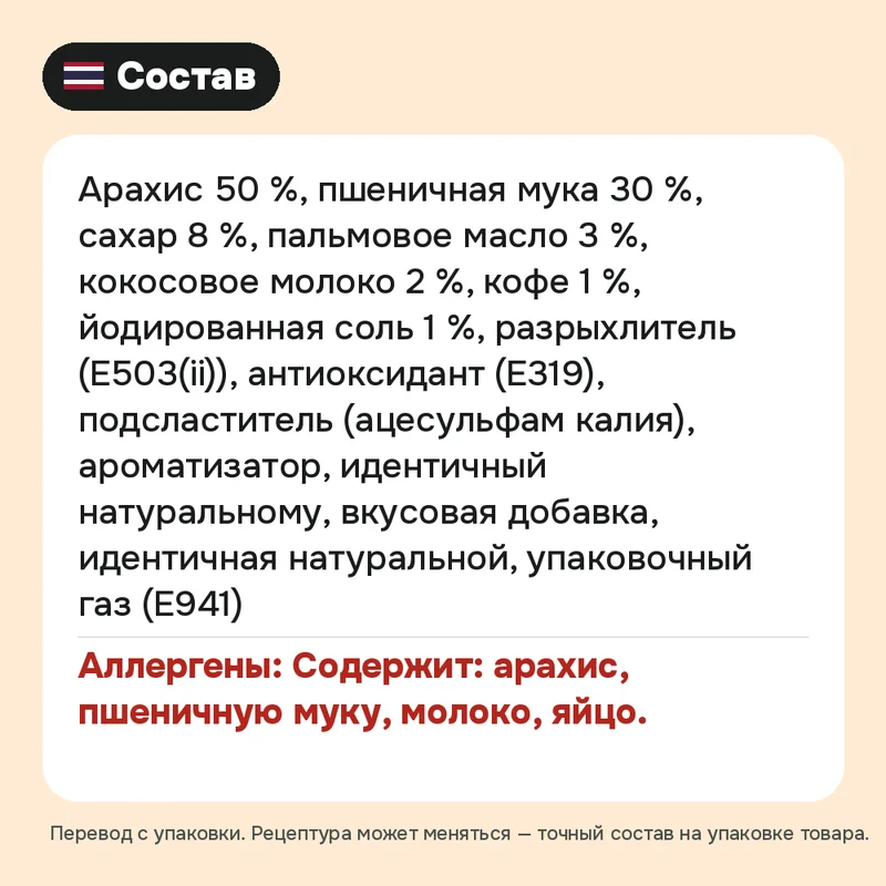 Арахис Koh-Kae в глазури со вкусом кофе, 75 г — фото 3