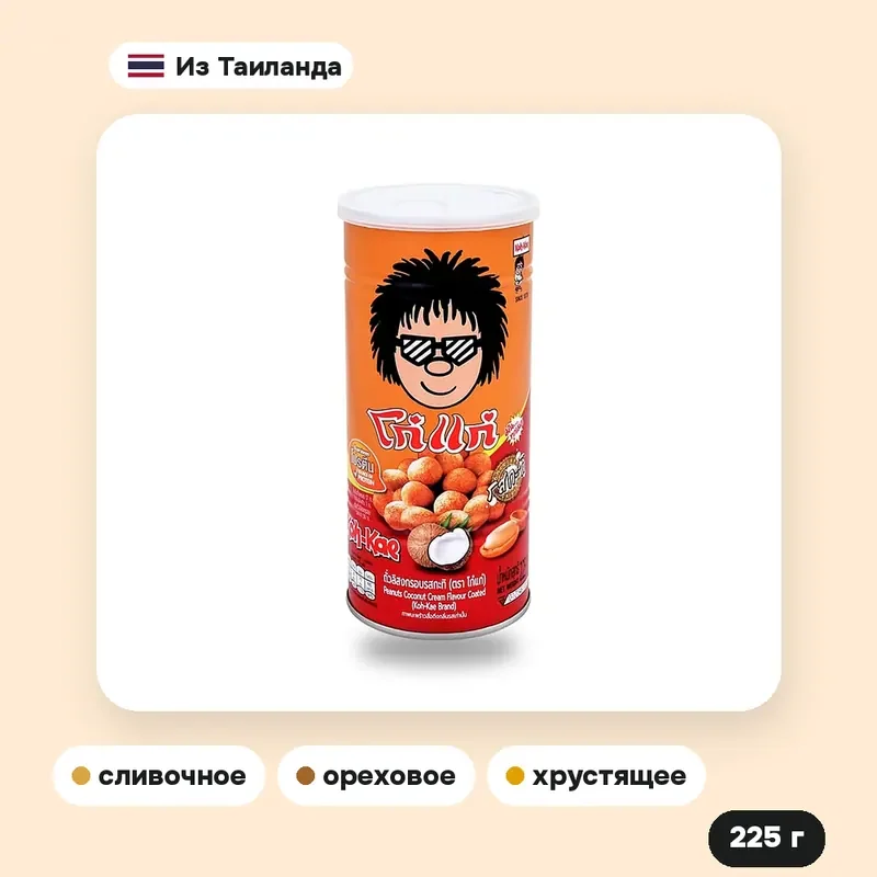 Арахис Koh-Kae в хрустящей глазури со вкусом кокосового молока, 225 г — фото 2