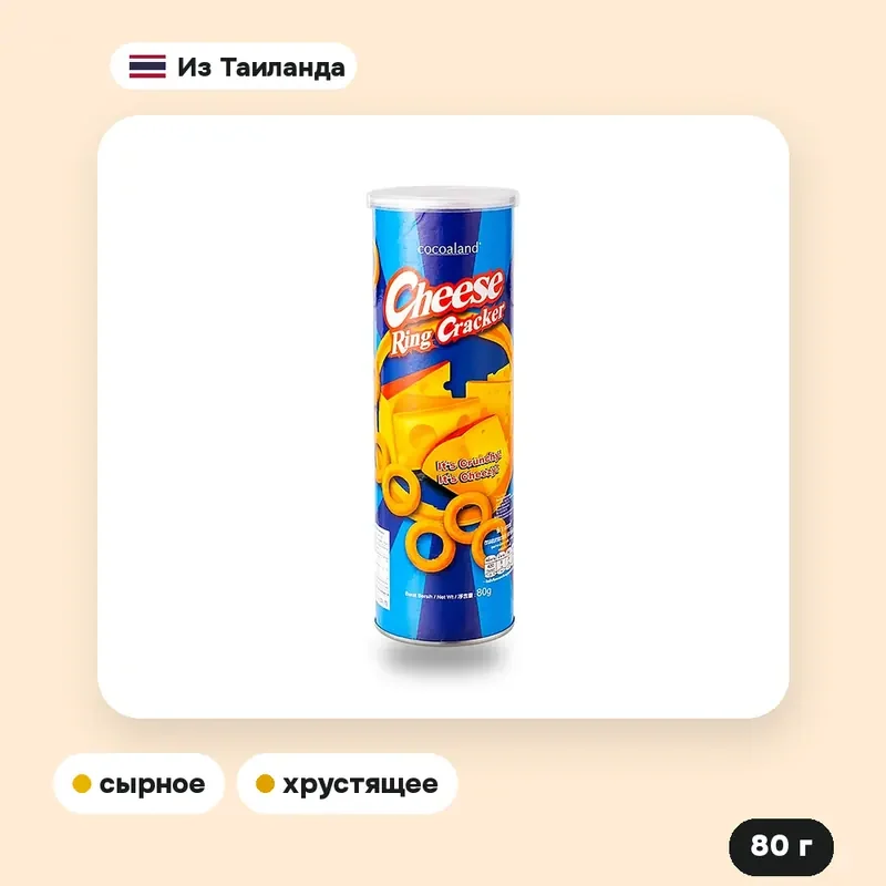 Сырные колечки Cocoaland Cheese Ring, 80 г — фото 2