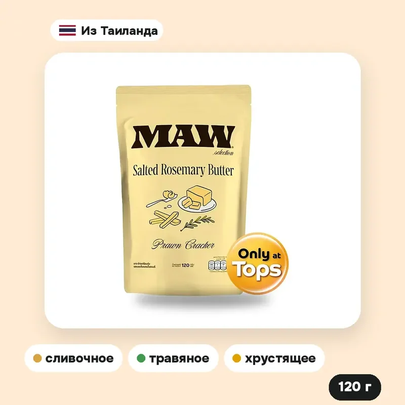 Креветочные чипсы Maw со вкусом соли, розмарина и сливочного масла, 120 г — фото 2