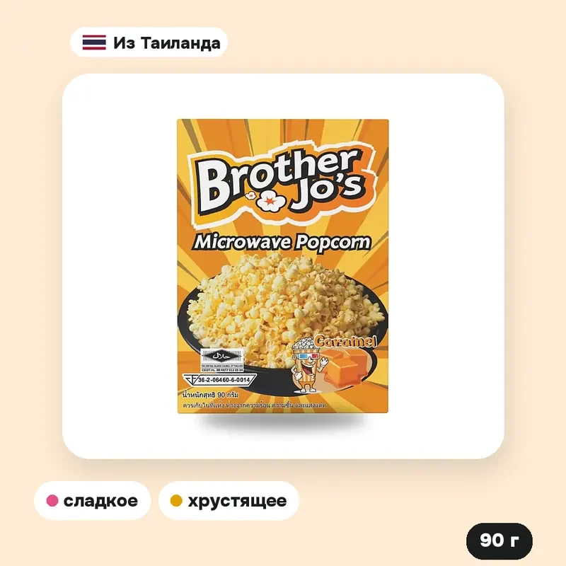 Попкорн для микроволновки Brother Jo's карамельный, 90 г — фото 2