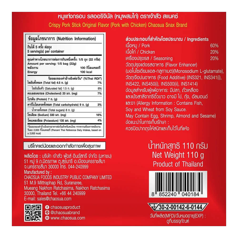 Хрустящие свиные палочки Chaosua Snax оригинальные, 110 г — фото 3