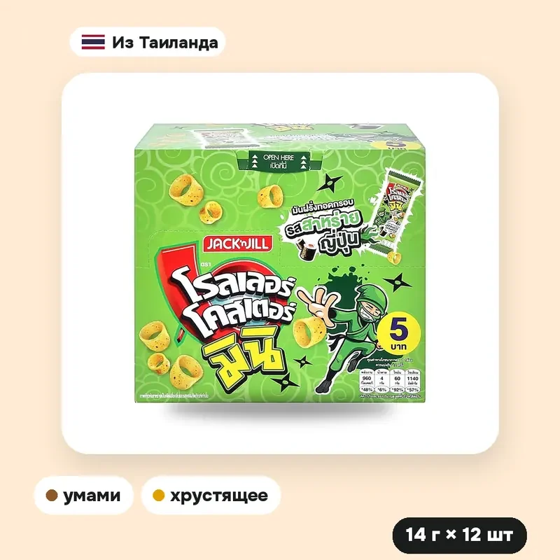 Картофельные колечки Roller Coaster со вкусом японских водорослей, 14 г × 12 шт. — фото 3