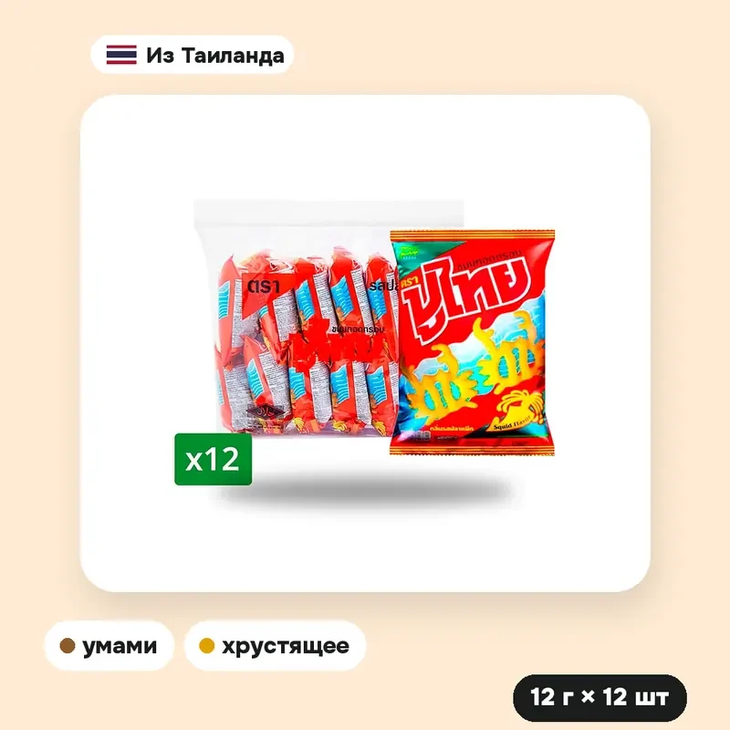 Хрустящий снек Pu Thai со вкусом кальмара, 12 г × 12 шт. — фото 3