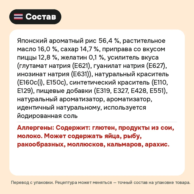 Японские рисовые крекеры Dozo со вкусом пиццы, 60 г — фото 3