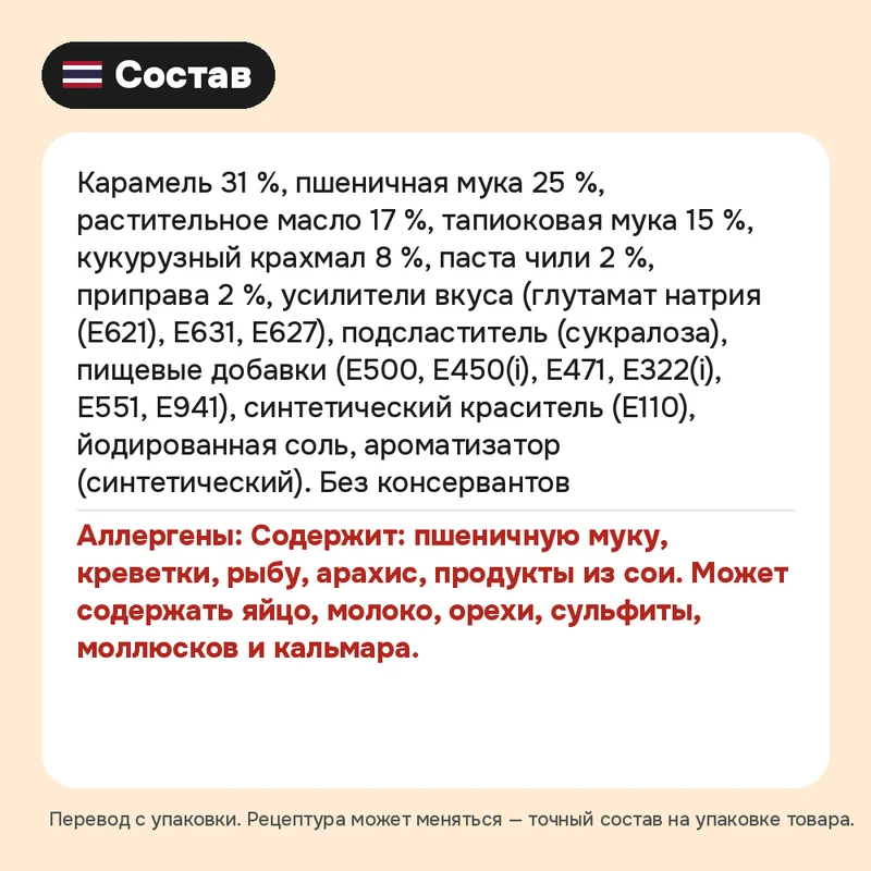 Снек в карамели Party «Креп с куриной стружкой», 48 г — фото 3