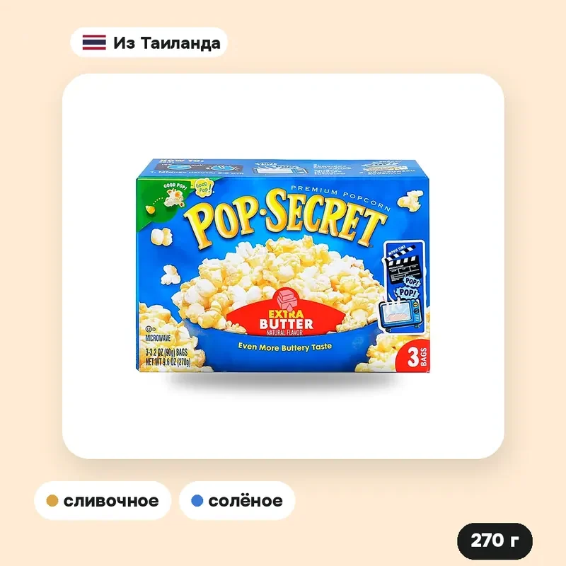 Попкорн для микроволновки Pop Secret Extra Butter, 270 г — фото 2