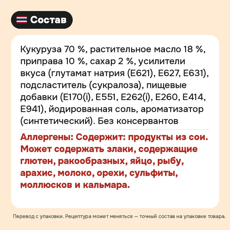 Кукурузный снек Party со вкусом водорослей нори, 50 г — фото 3