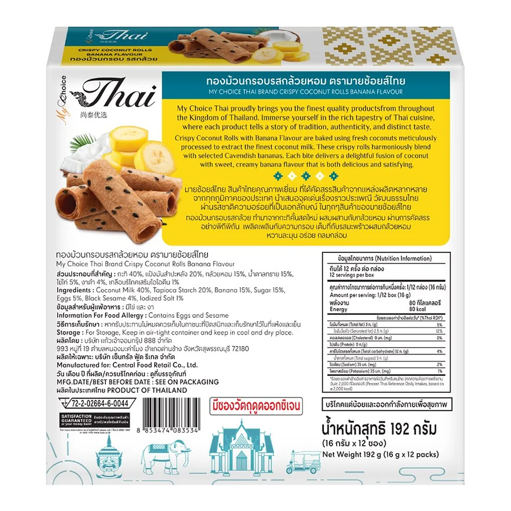 Хрустящие кокосовые трубочки My Choice Thai со вкусом банана, 192 г — фото 3