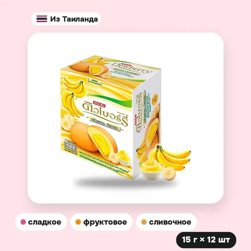 Пирожное Dewberry банановое с кремом со вкусом заварного крема, 15 г × 12 шт. — фото 3