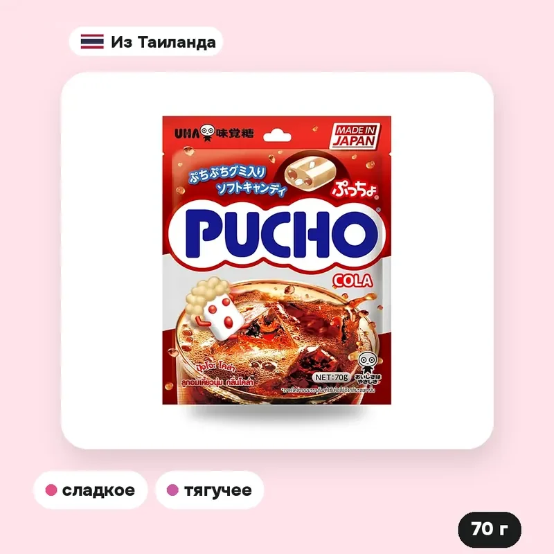 Жевательные конфеты Pucho кола, 70 г — фото 4