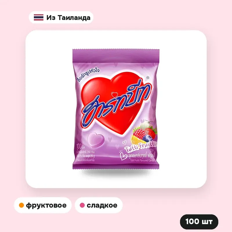 Леденцы Heartbeat тутти-фрутти, 100 шт. — фото 4