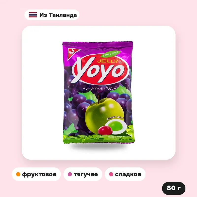 Мармелад Yoyo виноград и яблоко, 80 г — фото 2